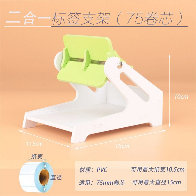 라벨거치대 롤 택배 받침대 스티커 바코드 라벨지, 2-in-1PVC화이트75휠, 1박스, 1칸