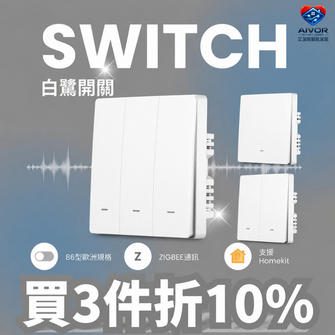 艾渥爾 白鷺智慧開關 86型歐規 HomeKit認證 藍牙直連, 1個, 零火（需中性線）,2路 Zigbee版 需購買家庭中心使用