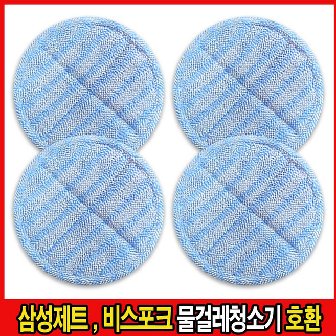 15cm~16cm 삼성제트 비스포크 무선 물걸레 청소기 패드 청소포 극세사 도톰한 걸레 호환 파랑색, 2세트