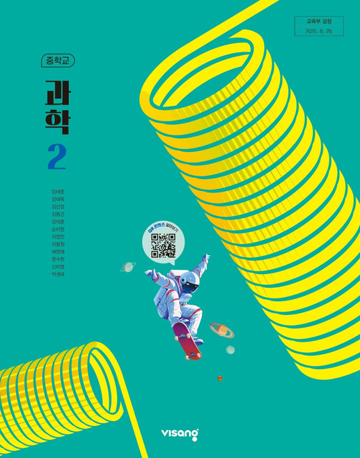 중학교 과학 2 비상교육 임태훈 교과서 2학년 중2 22개정 2026, 과학영역, 중등2학년