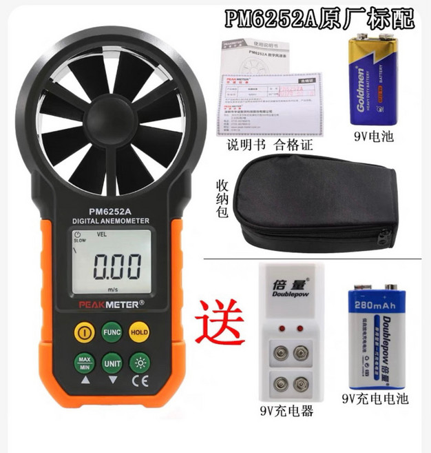 PEAKMETER MS6252B 數字風速儀, 1個, PM6252A 風速風量加充電套裝
