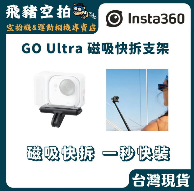 Insta360 GO Ultra 磁吸快拆支架, 1個, 黑, 黑