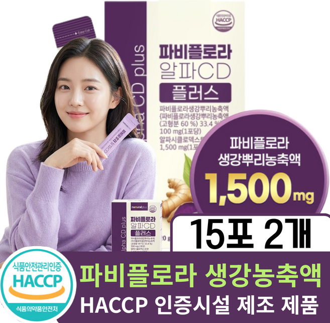 파비플로라 알파cd 식약청인증 100% 생강뿌리농축액, 2개, 15회분