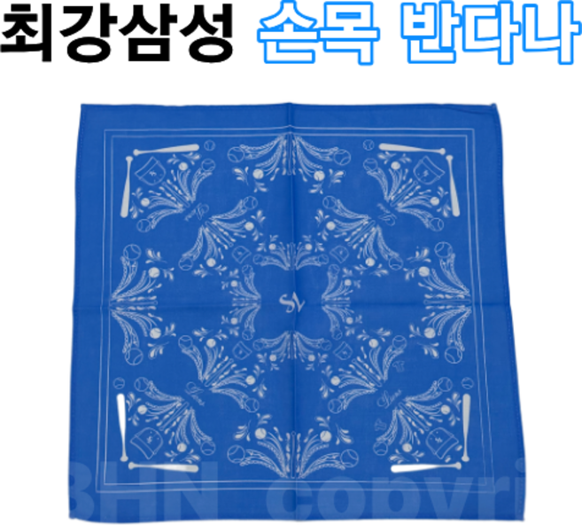 삼성 라이온즈 손목 반다나, 1개