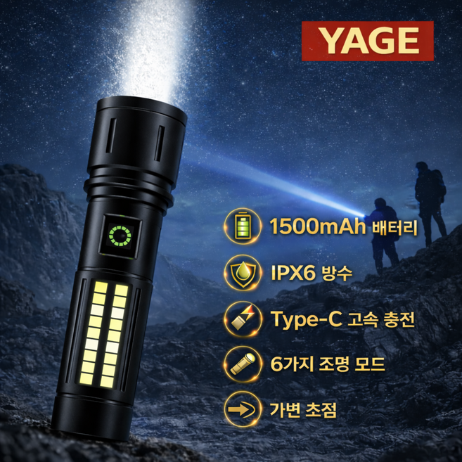 YAGE 초강력 가벼운 led 줌 후레쉬 손전등 써치라이트 랜턴 충전식 c타입 비상용, 1개