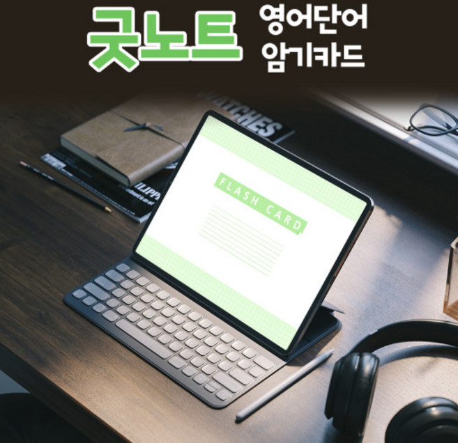 굿노트 단어장 256p 영어단어 암기 디지털 플래너 아이패드 속지 PDF, 1개
