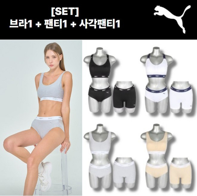 [빠른출고] 푸마 브라1+팬티1+사각팬티1 세트 여성W 컴포트 언더웨어 브라 팬티 3종세트 여자 브라탑 팬티