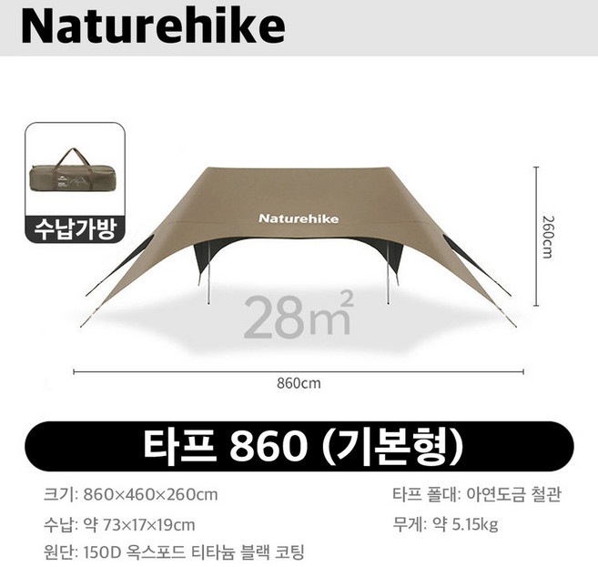 네이처하이크 블랙코팅 헥사타프 대형 경량 타프쉘터, 860 - 28m²