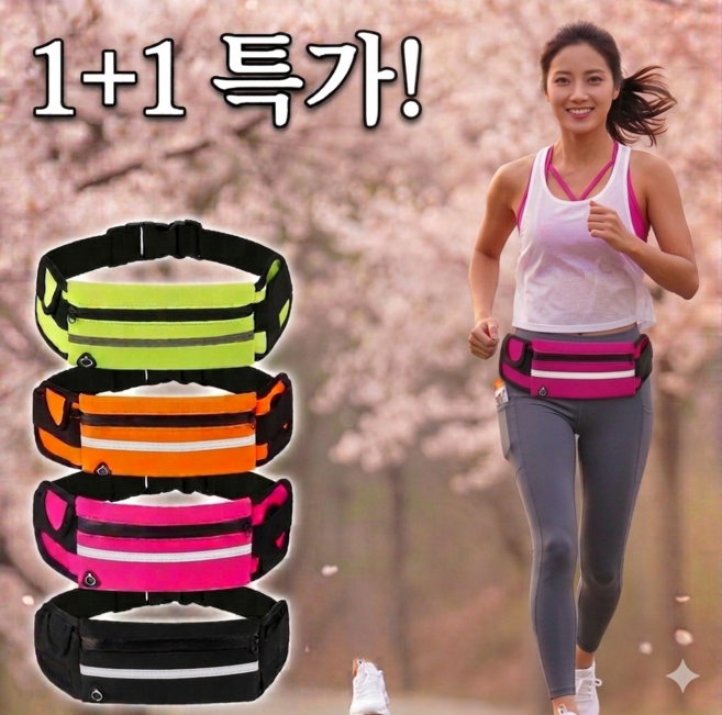 [퀘스천마크] 경량 스포츠 힙색 러닝벨트 1+1, 1개, 검정+핑크