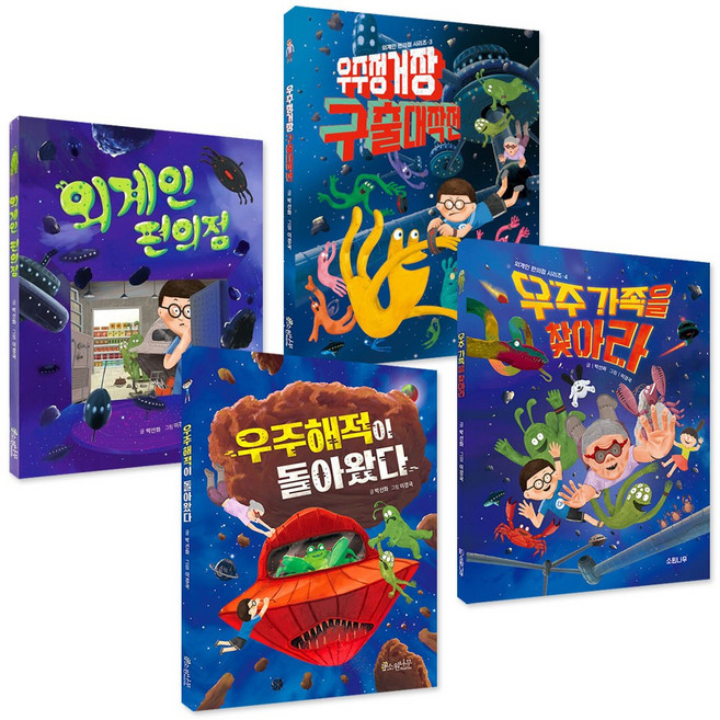 [소원나무] 외계인 편의점 시리즈 1~4권 낱권선택 - 소원어린이책, 02.우주해적이 돌아왔다
