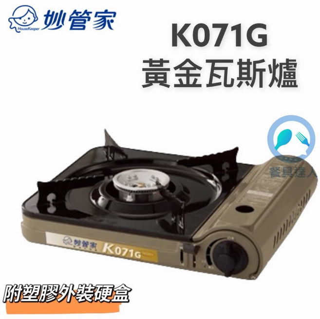 妙管家 K071G 黃金卡式爐 2.9KW 攜帶式瓦斯爐, 金色, 1個