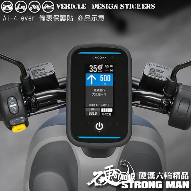 AEON AI4 EVER (版型免裁切) 機車貼紙 儀表貼, 1個, 台灣JSMM犀牛皮TPH<深燻黑>