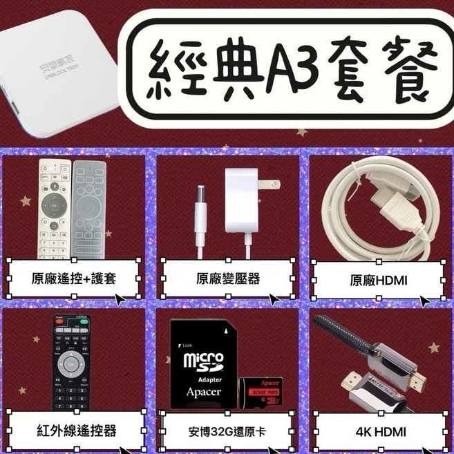 安博電視盒 A3套餐, 1個, 安博A3:還原卡+備用遙控+4KHDM, 安博A3