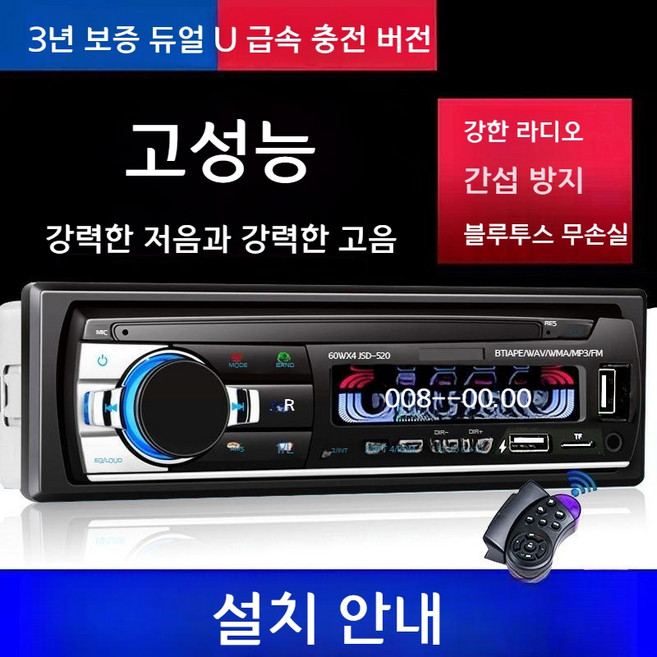 MP3 차량오디오 포터2 우퍼 블루투스오디오 카오디오 오디오 음악 라디오, 12V사각형제어블루투스520