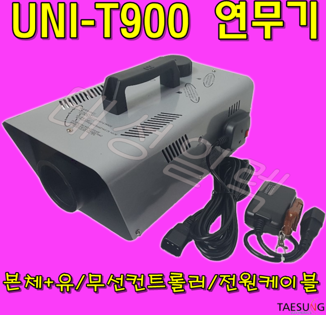 UNI-T900W 피톤치드연무기 살균 소독 항균 스모그머신 포그머신 특수무대연출 연기효과, 1개