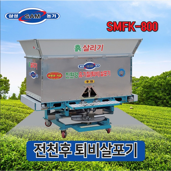 삼성농기 SMFK-600 800 1000 농업용 비료살포기 퇴비살포기 밸트구동식 트렉터부착 유압 죠인트, 1개