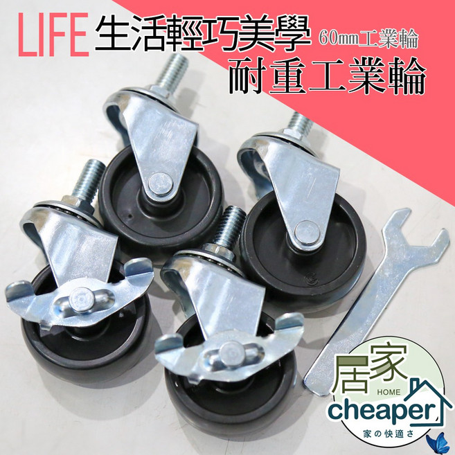 居家cheaper 層架專用輪 2吋 60mm工業輪 (2活2煞) 鐵架配件, 1個