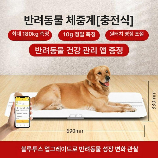 강아지 체중계 디지털 무게 대형 측정기 동물병원, 1개, 대형 330x690 블루투스 강화유리, USB 충전