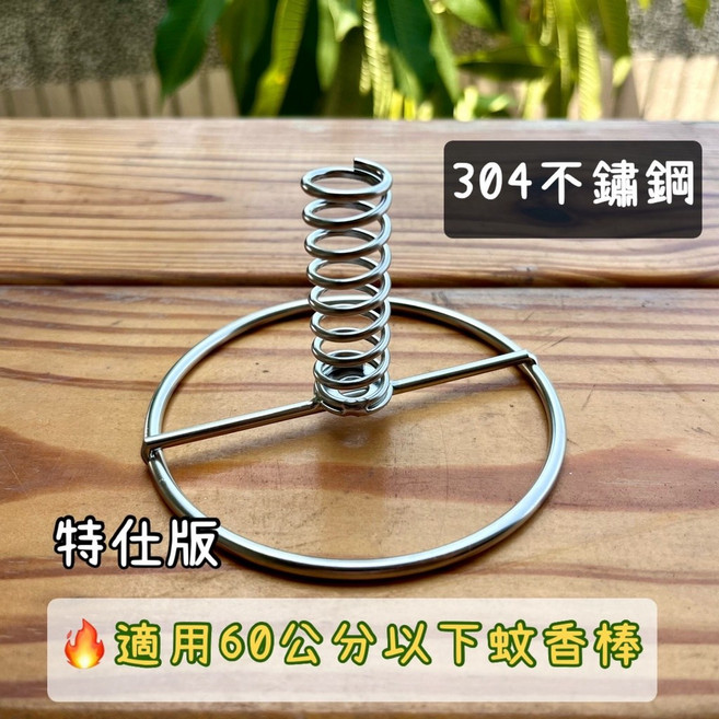 蚊香架 磨砂消光黑 超質感 艾草蚊香棒適用, 304特仕版（適用60cm以下蚊香棒）