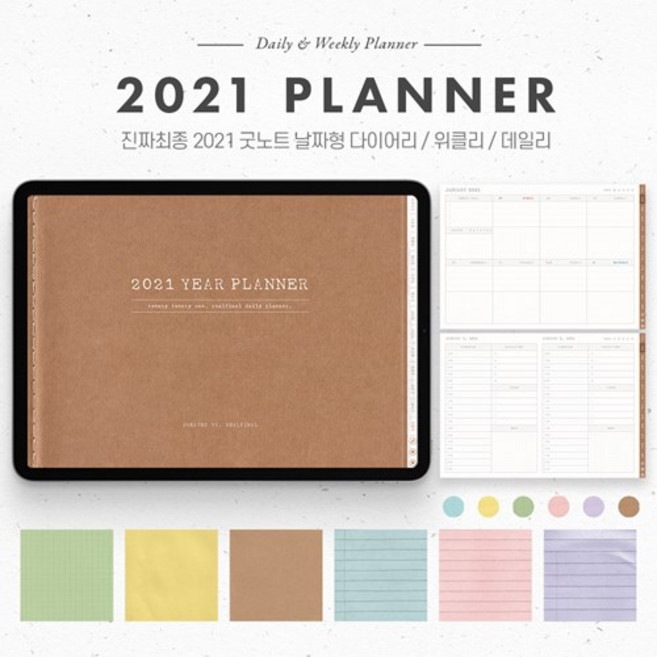 굿노트 2021 다이어리 플래너 아이패드 속지 노타빌리티 플래너, 2021 다이어리 (비실물)