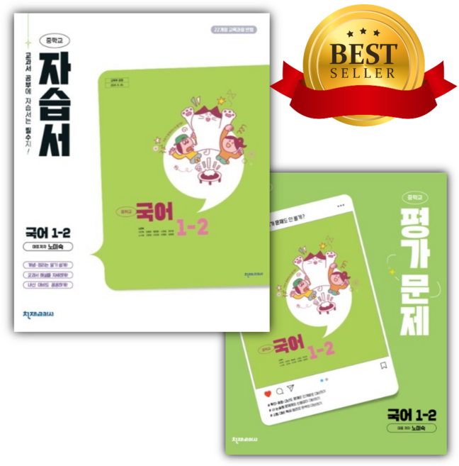 [전2권] 2026년 천재교육 중학 국어 1-2 자습서+평가 문제집 세트(노미숙 교과서편/22개정) [오늘출발+선물], 국어영역, 중등1학년