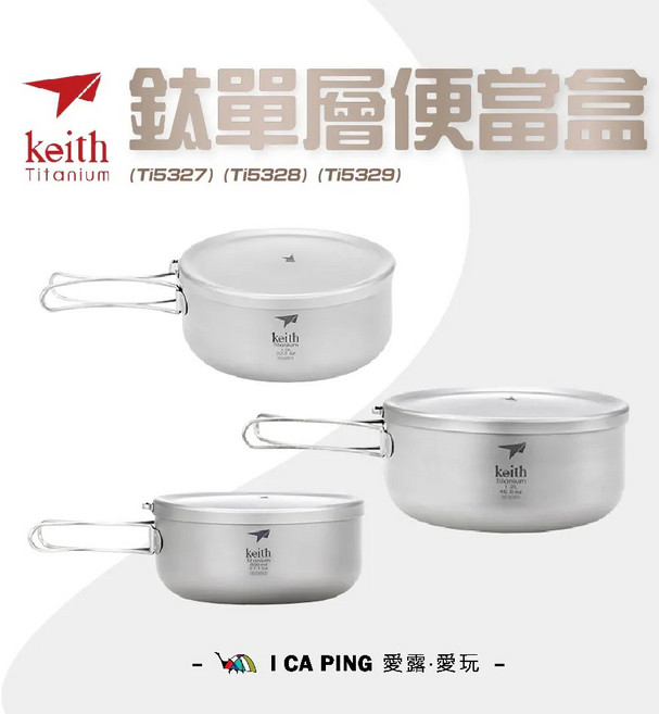 keith Titanium 鈦單層便當盒 附贈收納網袋, 800ml / Ti5327, 1個