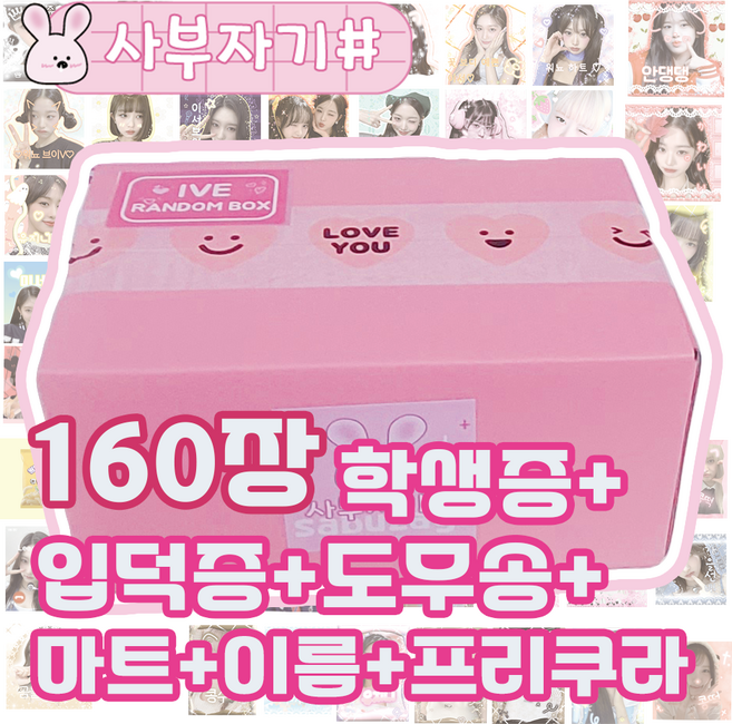 아이브 비공굿 랜덤박스 직캠 얼빡 포카, 비공굿 A