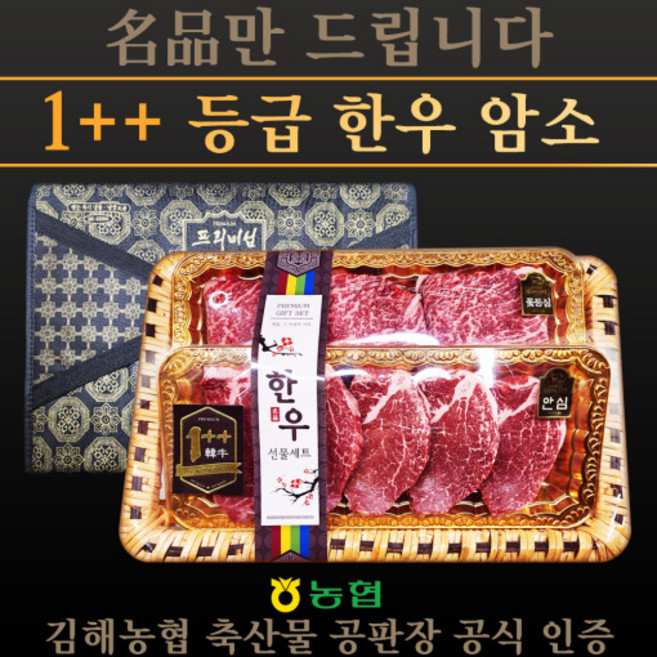 1++ 투뿔 한우 암소 선물세트 명절선물 명품 안심 꽃등심 구이용 모듬세트 스테이크 600g 4인분, 실속 선물 포장 /오늘 출발, 1개