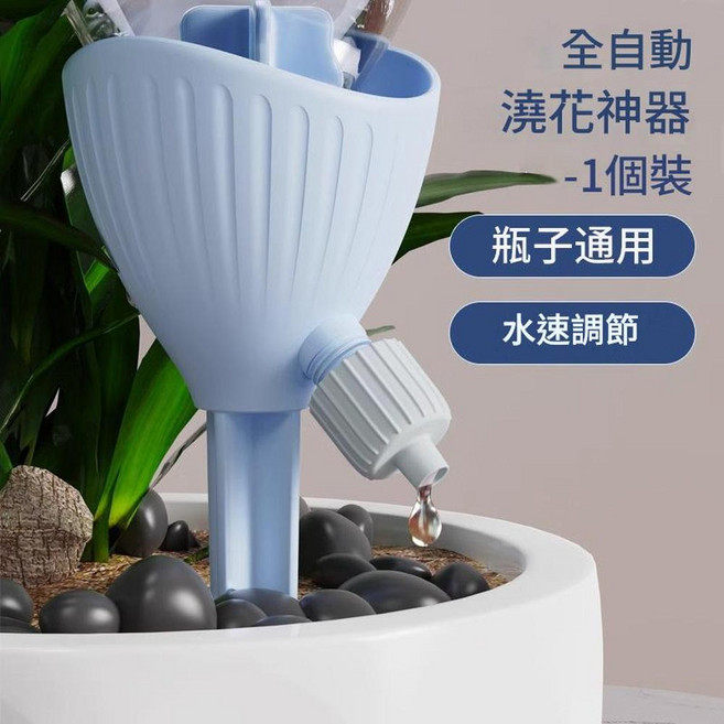 全自動 澆花神器 瓶子通用 水速調節, 全自動澆花神器 1個裝, 1套