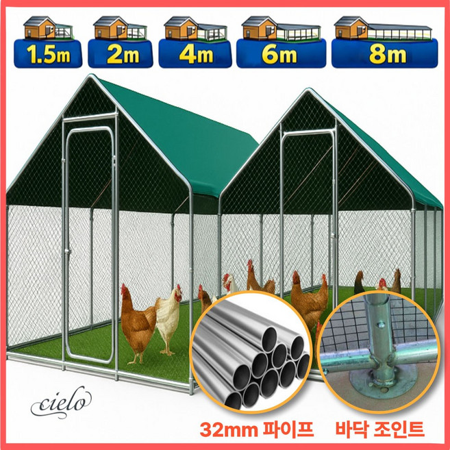 시엘로 32mm파이프 강화프레임 대형 조립식 닭장 케이지, 1세트