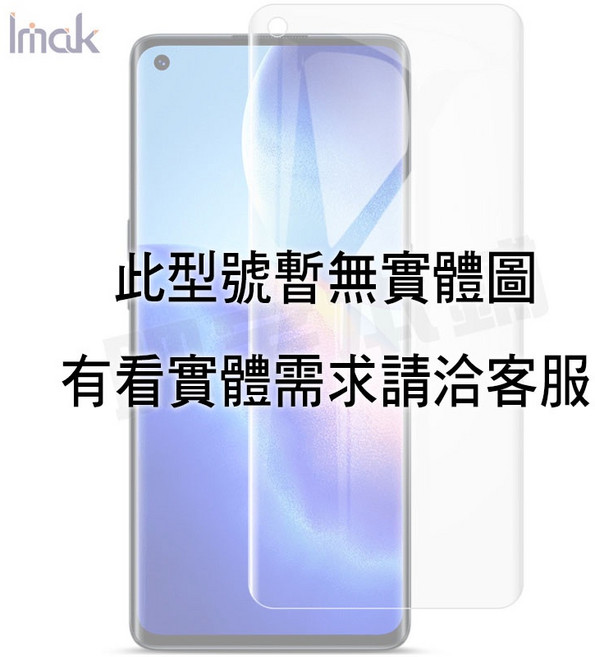 IMAK OPPO 適用 螢幕保護貼 水凝膜 疏油層 滿版保護 磨砂前膜, 1個, R17/R17PRO 磨砂前膜