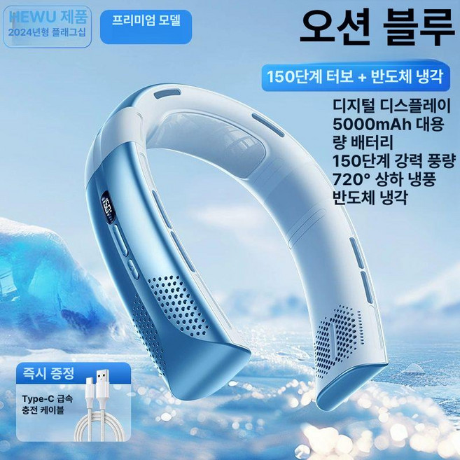 머스코 넥밴드 에어컨 반도체 휴대용넥 목걸이형 목풍기 무선선풍기 넥밴드선풍기, 호화, 5000mAh