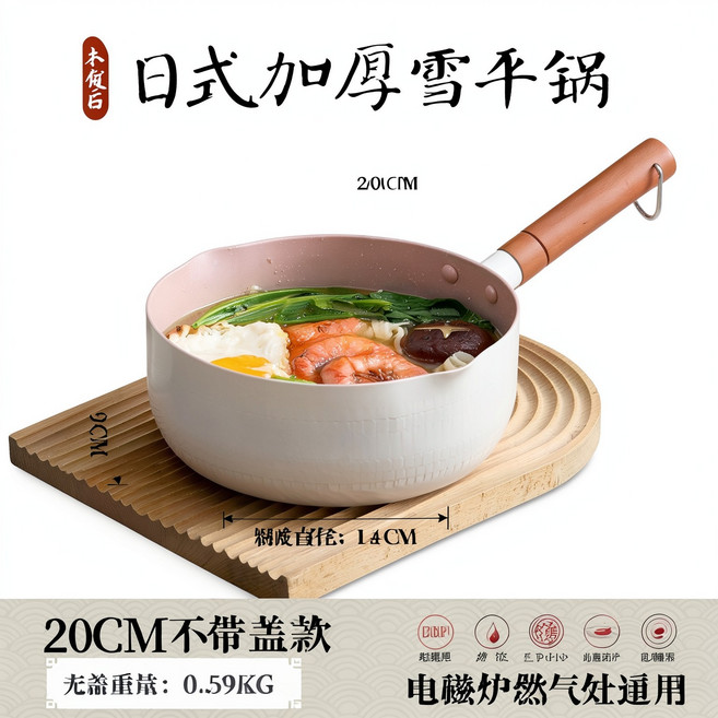 HYPXL 雪平鍋 18cm, 白色雪平鍋(無蓋）, 1個, 20cm