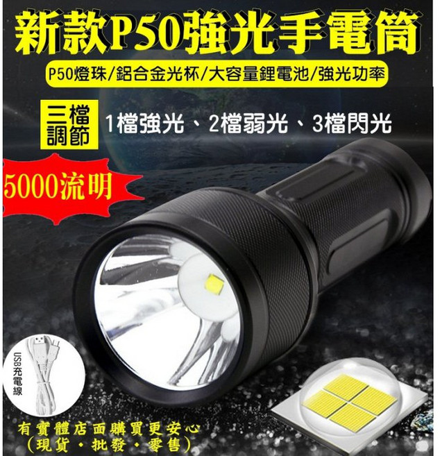 P50強光手電筒 三檔調節 5000流明, 1個
