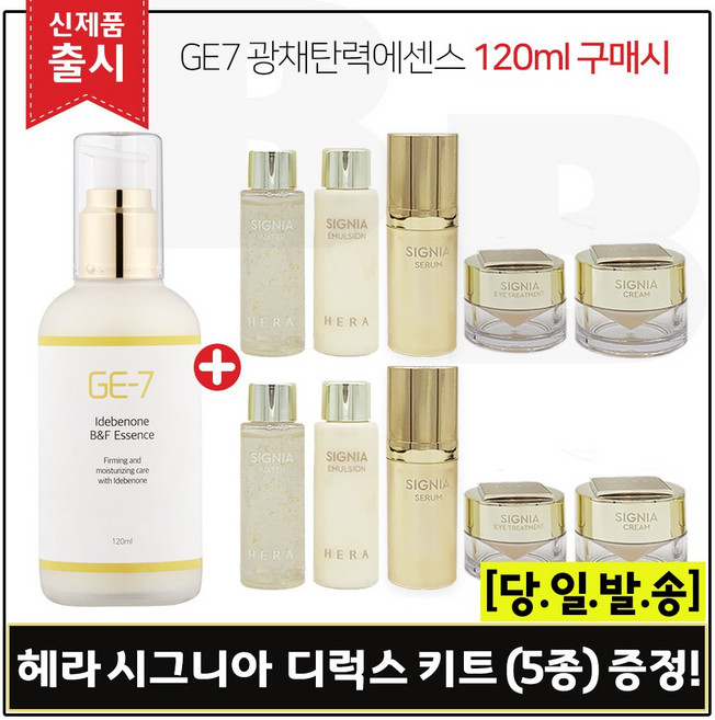 GE7 광채탄력에센스 120ml (출시) 구매시 샘플 헤라 시그니아 디럭스 5종세트 2개신형, 1개