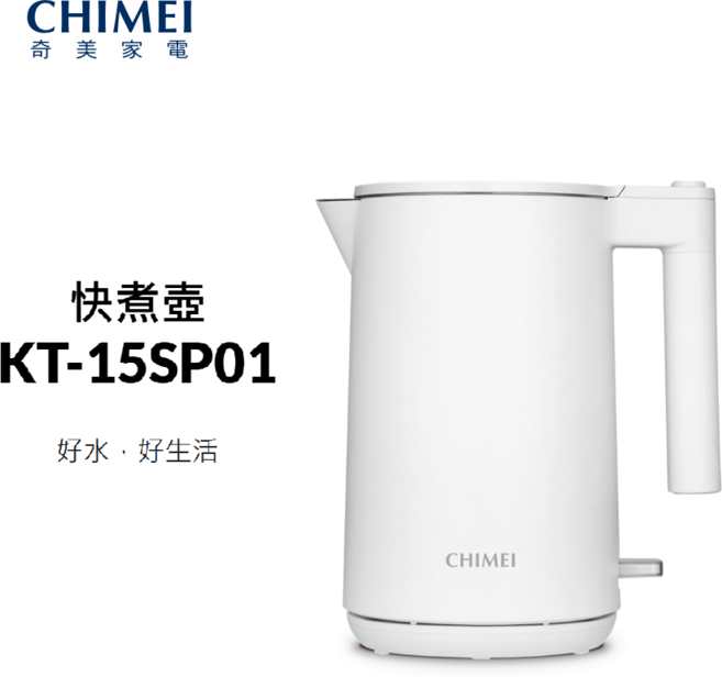 CHIMEI 奇美 KT-15SP01 1.5L不鏽鋼雙層防燙快煮壺 一體成形