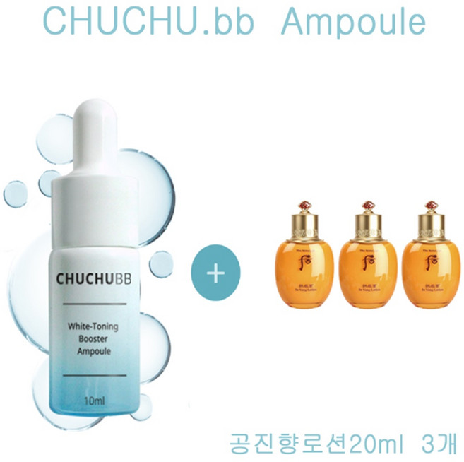 츄츄비비 앰플 구매시 더후샘플 공진향로션20ml 3개증정, 3개, 20ml