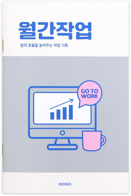 인디고 업무일지 업무노트 월간 1개월 플래너, 3개, 그레이