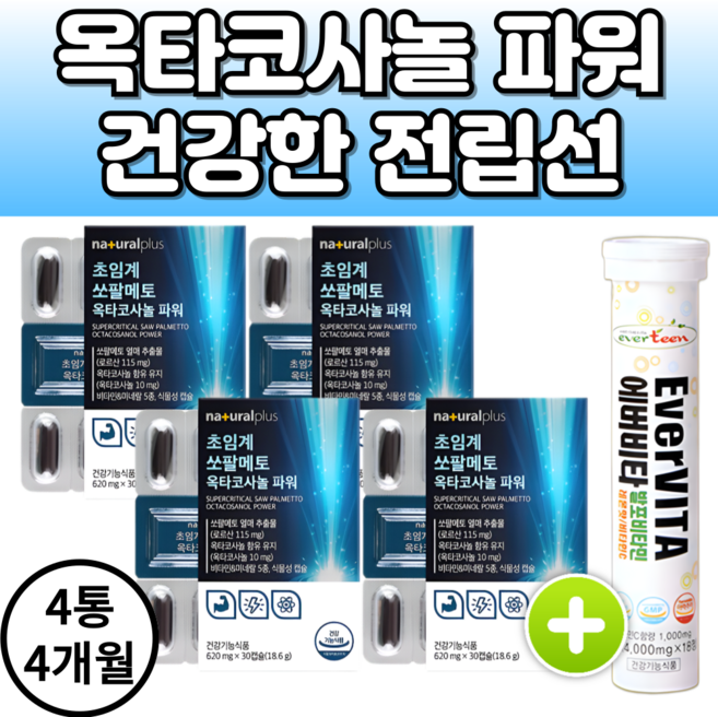 미국산 전립선 초임계 쏘팔메토 옥타코사놀 고함량 620mg, 1세트, 120정