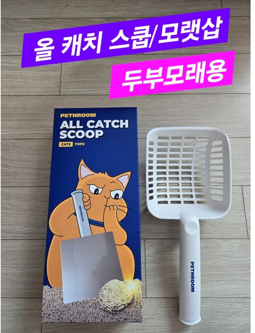 페스룸 올 캐치 스쿱 (두부모래용) 고양이 화장실 배변처리 촘촘 모래삽, 1개
