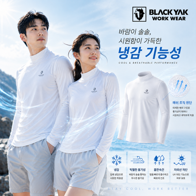 [당일배송] 블랙야크 여름 냉감원사 S-아쿠아터틀넥티셔츠 흡한속건 UV차단 스포츠티셔츠