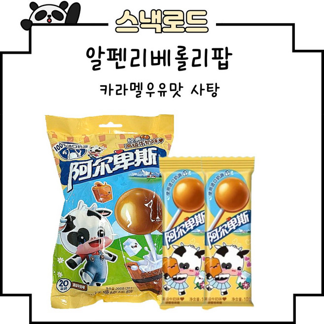 스낵로드 캬라멜맛 사탕 캔디 알펜리베 롤리팝 아얼베스 사탕, 2세트, 200g