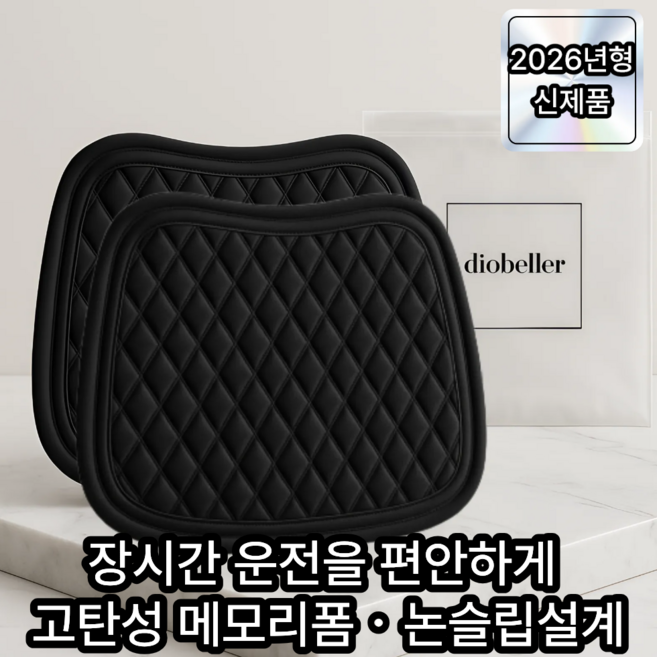 디오벨러 편안한 사계절 프리미엄 차량용 방석, 2개, 블랙