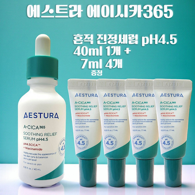 에이시카 365 흔적 진정 세럼 pH4.5 40ml + 7ml x 4개, 1개