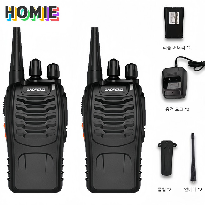 HOMIE 무전기 생활무전기 충전식 고성능 업무용무전기 업소용 매장 공장 스키장 병원 워키토키, 1세트, BF-999