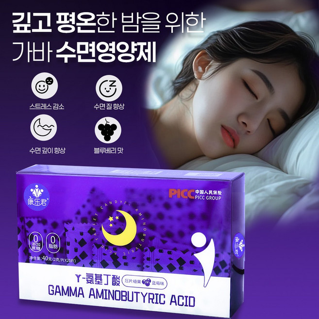 가바 수면 영양제 GABA 포스파티딜세린 PS 블루베리 수면 스트레스 케어 정제 캔디 흑구기자 츄어블 콤마영양제, 2개, 20정