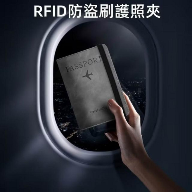 RFID 防盜旅行護照夾