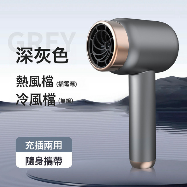 無線家用吹風機充電吹風筒便攜不插電宿舍用負離子冷熱發吹風機速, 美規, 【負離子款深灰】充/插兩用+無線便攜+恒溫護發
