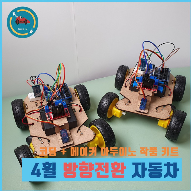 아두이노 4휠 자동차 방향전환 RC카 조향장치 블루투스 서보모터 무선조종 6V 7.4V 18650배터리 키트 우노 코딩 실습용 교육용 DIY 작품, 우노 보드 제외 구매, 6V-1.5V AA배터리(4개), 1개