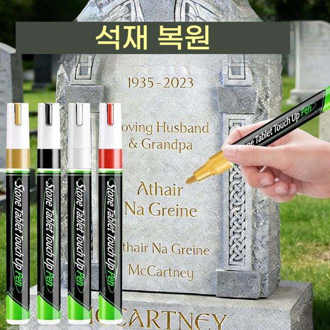 다기능 3mm자동차붓펜 비석 글씨 보충 보수 페인트 생활기스 유성마카펜 스크래치 커버 펜(자동차/비석 등 보색 필수품), 4개입